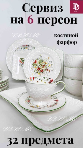 Сервиз на 6 персон DDHOME Миг лето, предметов: 32, чайно-столовый, костяной фарфор