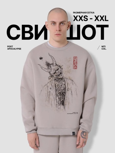 Свитшот бежевый