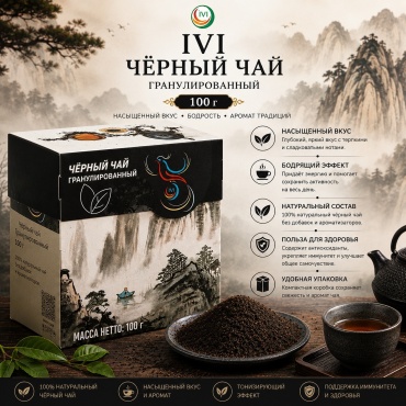 Чай IVI черный гранулированный 100 г