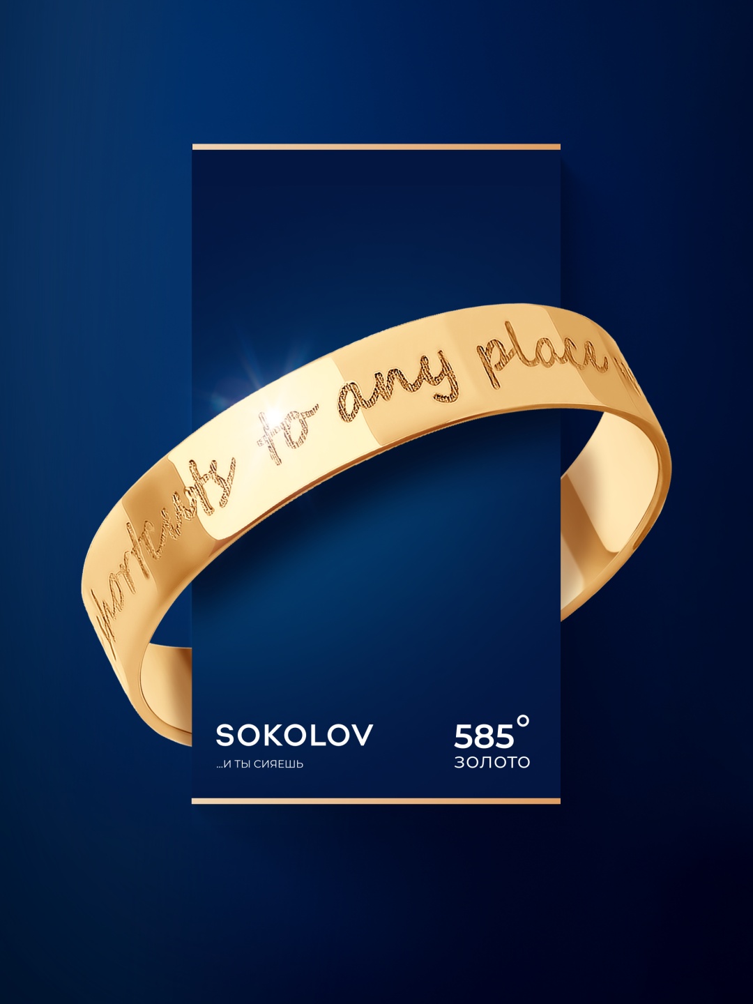 SOKOLOV 019199 размер 18.5 вес 1.64 г золото, без вставок