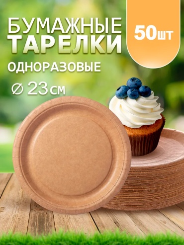 AVIORA тарелка 023 крафт 50 шт