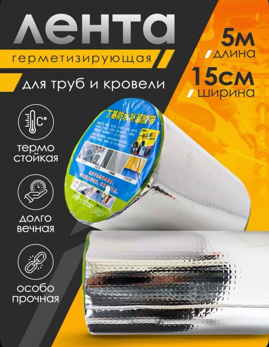 Гидроизоляционная лента 807440179 5x15 см