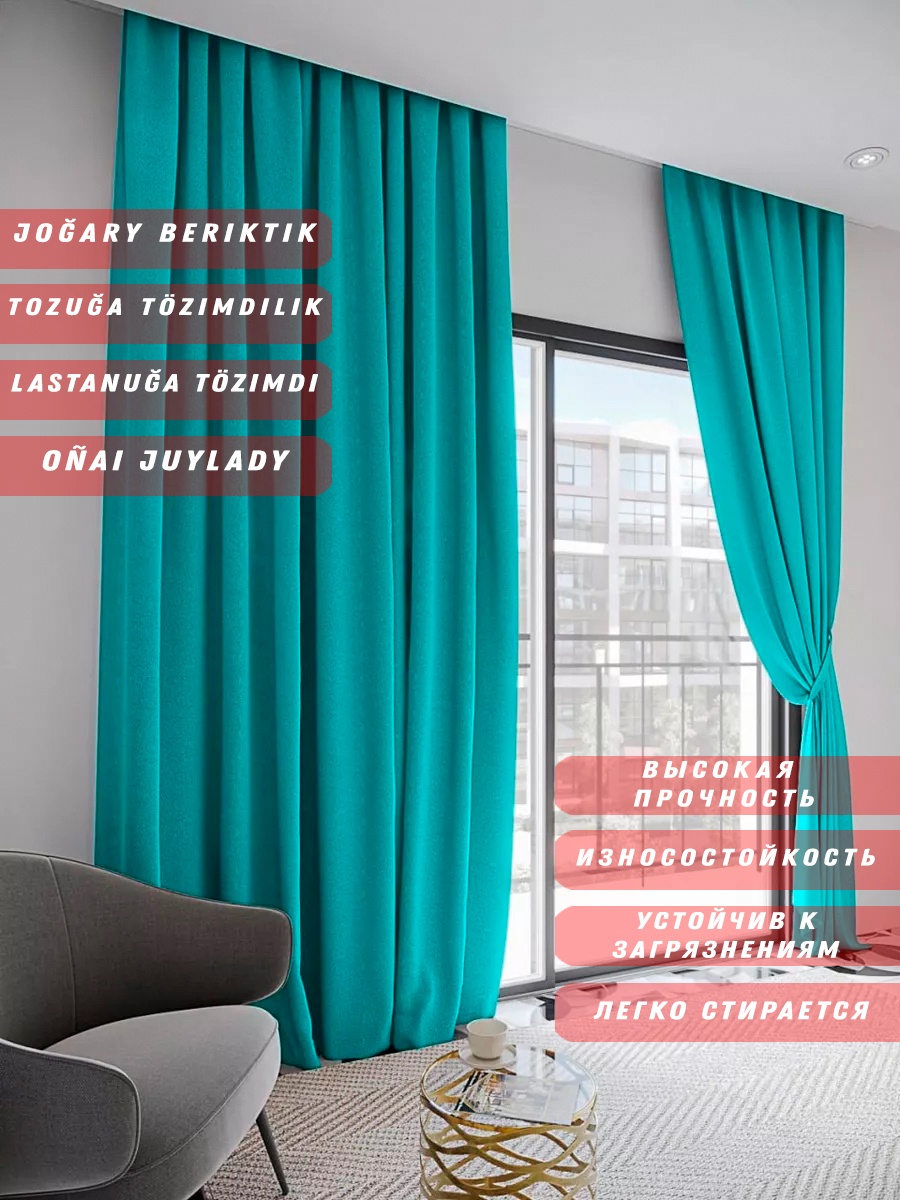 Портьеры SHTIL 650x250 см 2 шт, канвас, голубой, бирюзовый, морская волна