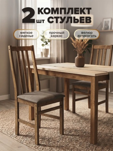 Комплект стульев 30363357_455350485, 99x39x41 см, коричневый 2 шт.