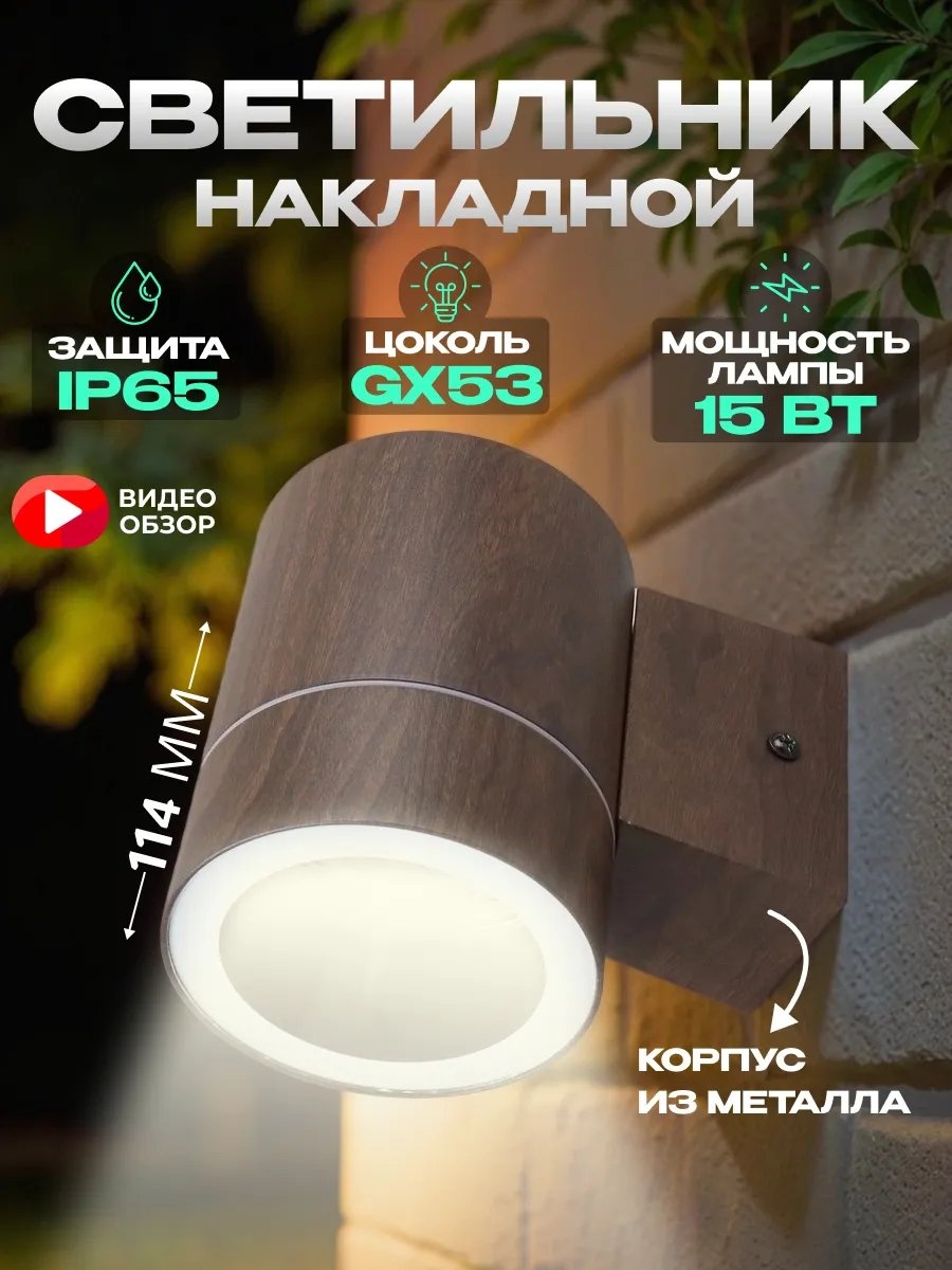 Уличный светильник настенный 114 см
