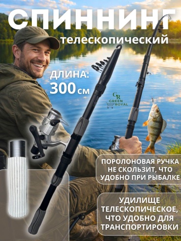 GREEN ROYAL Akuma 300 полная оснастка поплавочное 3 м