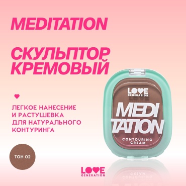 Love Generation Meditation скульптор 02