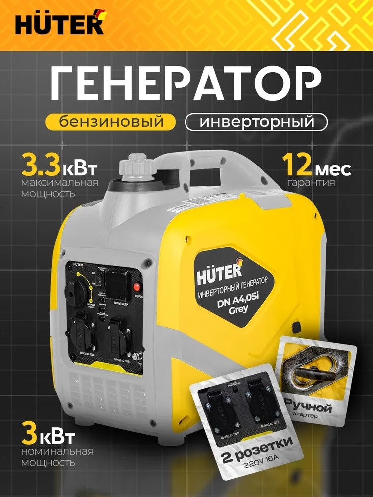 Электростанция бензиновая Huter 3.3 кВт 1 (220 В), DN A4,0SI Grey 64/10/63