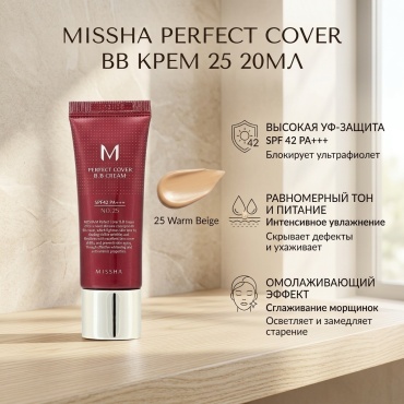 MISSHA Perfect Cover BB крем 25 20 мл