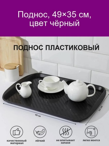 Поднос 142669984 черный