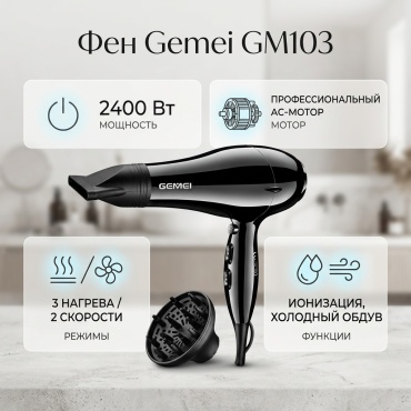 Gemei GM103 фен черный