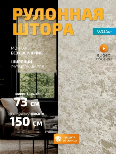 WiCor 649909919 бежевый 73x150 см