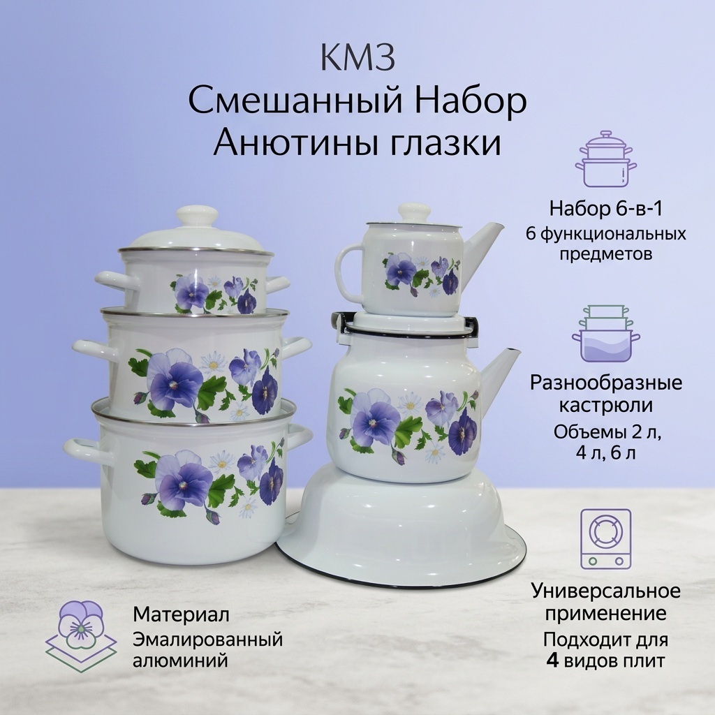 Смешанный набор КМЗ 6 в 1