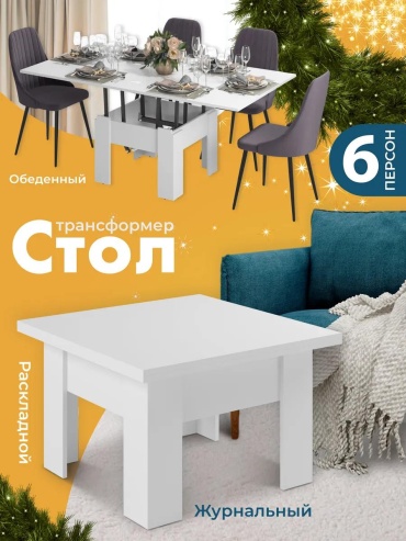 Журнальный столик LUCCI A485F03828570EFC, 68x68x50 см, белый
