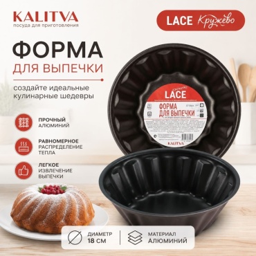 Форма для выпечки Kalitva алюминий, 1 шт