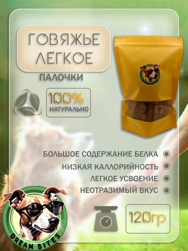 Dream bites легкое говяжье 120 г палочки
