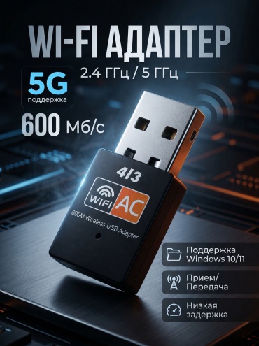 Wi-Fi адаптер 4l3 WFA-01 черный
