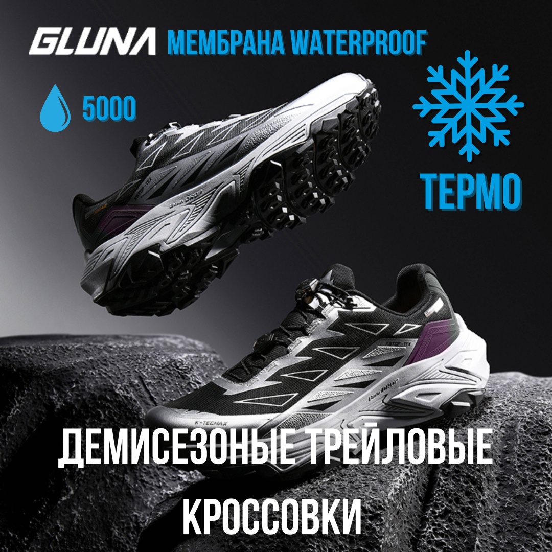 Треккинговые кроссовки GLUNA серебристый, черный