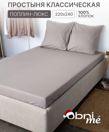 Простыня ES27063 220x240, хлопок