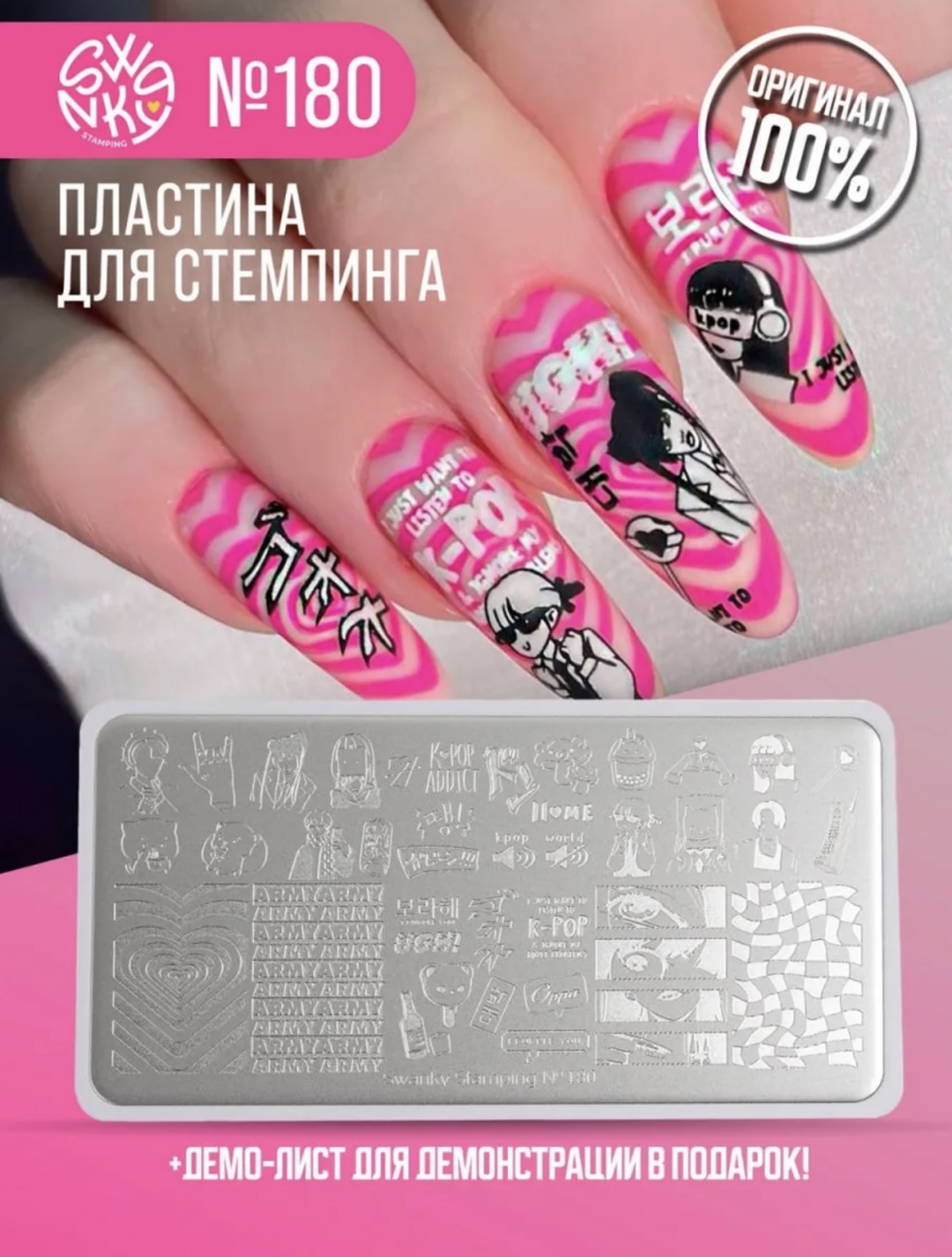 Swanky Stamping пластины 180