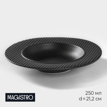 Тарелка Magistro Line 21.2 см, 1 шт, фарфор
