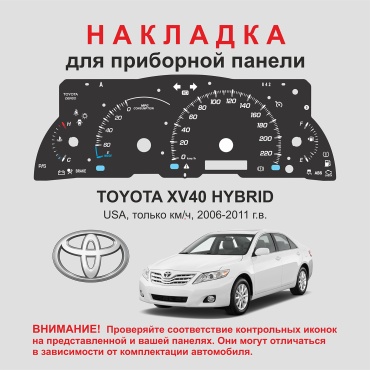 Master-print щиток панели приборов Toyota Camry XV40 Hybrid 204684625681