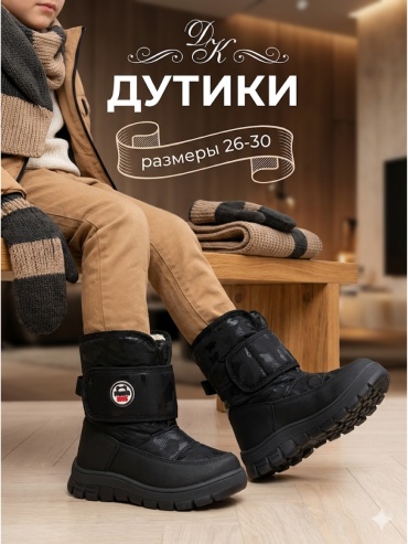 Дутики Panda Kids черный