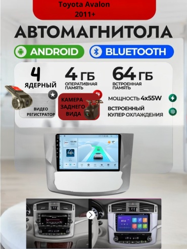 DVR 4/64 Toyota Avalon 2011+ 4Gb+64Gb + камера заднего вида и видеорегистратор в штатное место Toyota