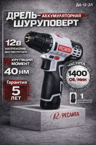 Дрель-шуруповерт Ресанта ДА-12-2Л 75/14/1