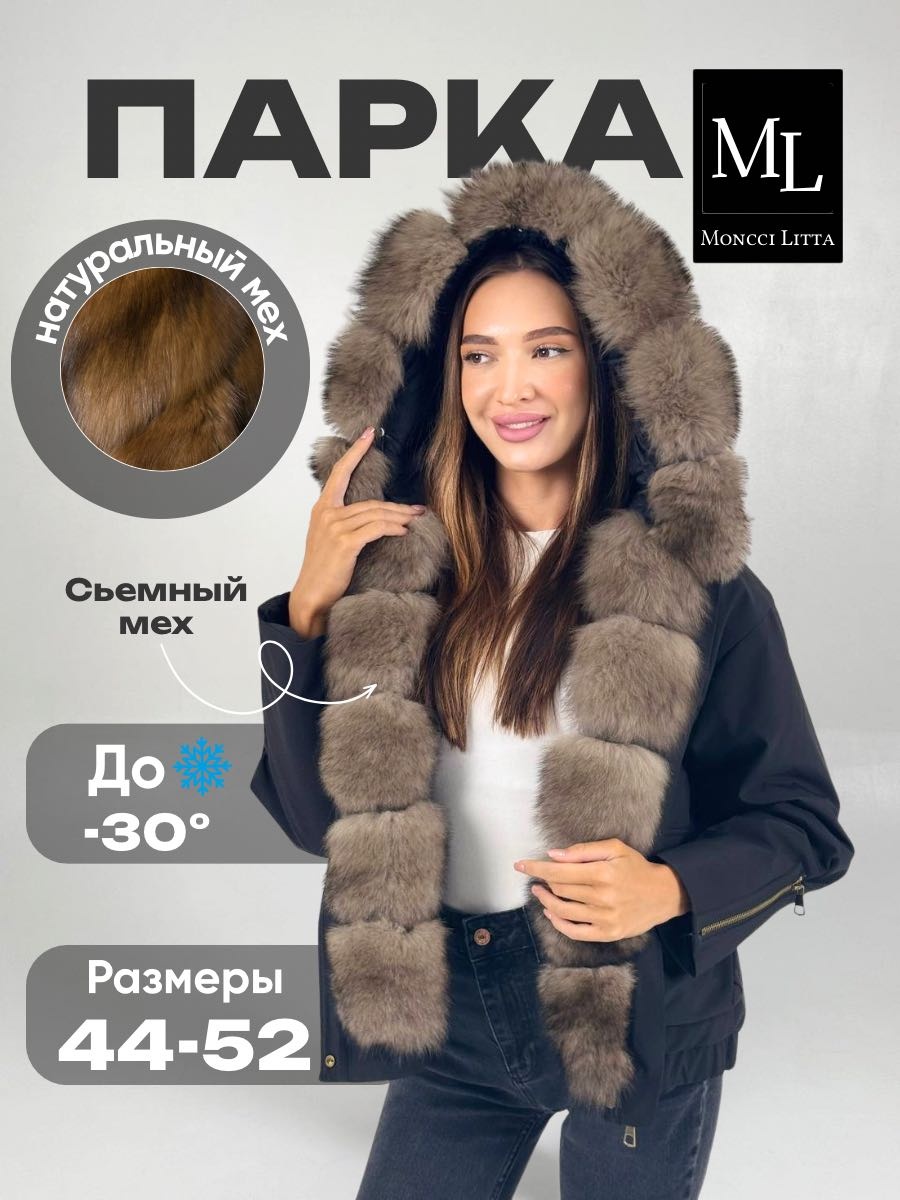 Парка Moncci Litta черный
