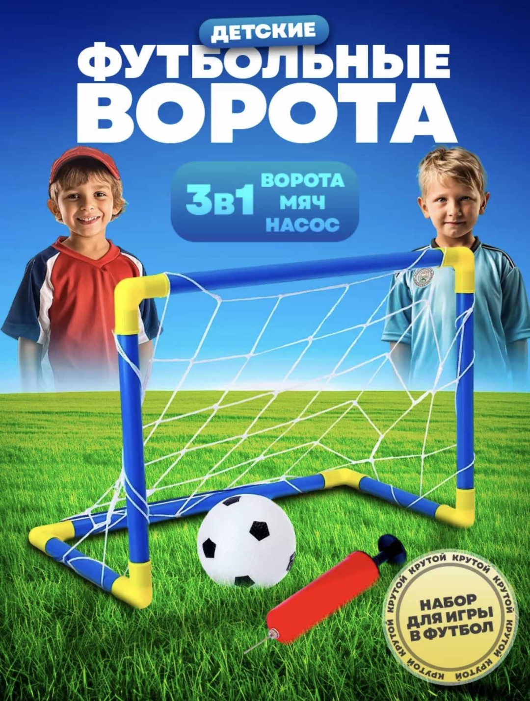 Футбольные ворота Looqsports 3в1 синий