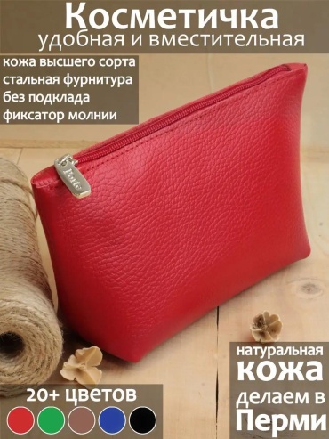 Бьюти-кейс натуральная кожа красный 12X20 см