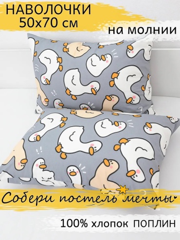 Наволочка 282729100ES 50x70 хлопок, 1 шт