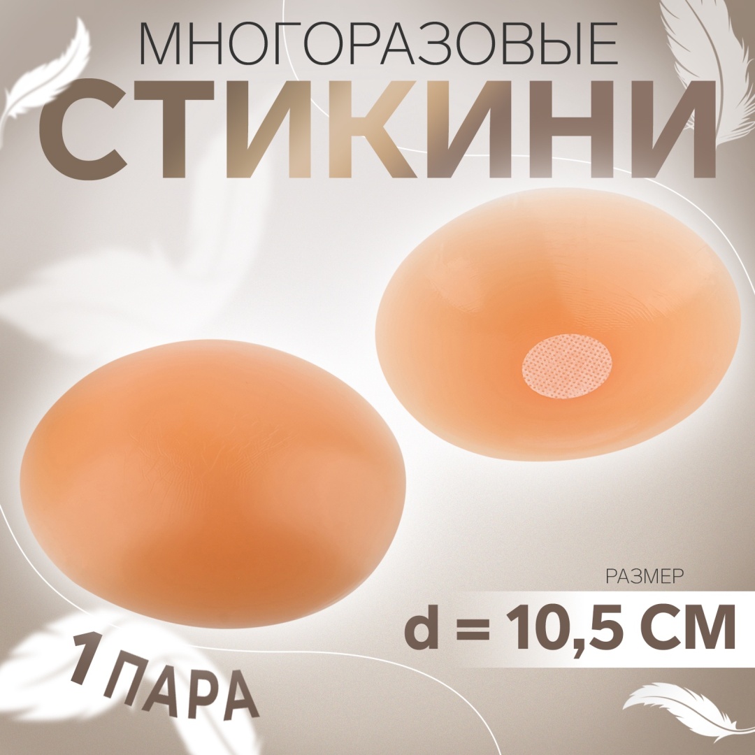 Чашечки Для бюстгалтера Арт Узор Стикини