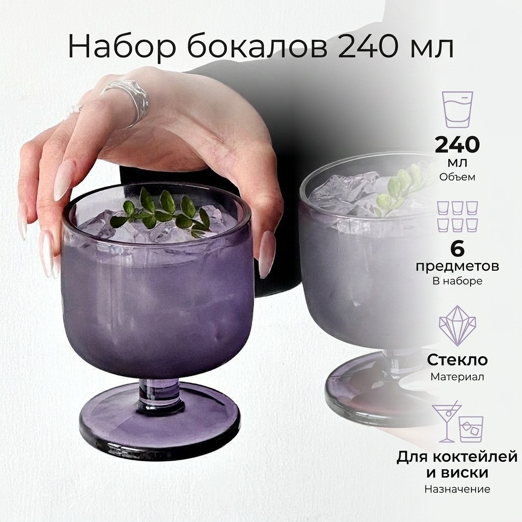 Набор бокалов 240 мл, стекло, 6 шт