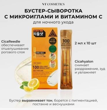 VT Cosmetics сыворотка Vita-Light Reedle Shot 100 Stick для лица 20 мл