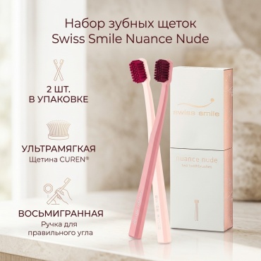 Swiss Smile Набор Nuance Nude зубная щетка ультрамягкая 2 шт