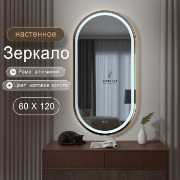Зеркало настенное Brand lux 60x120 см