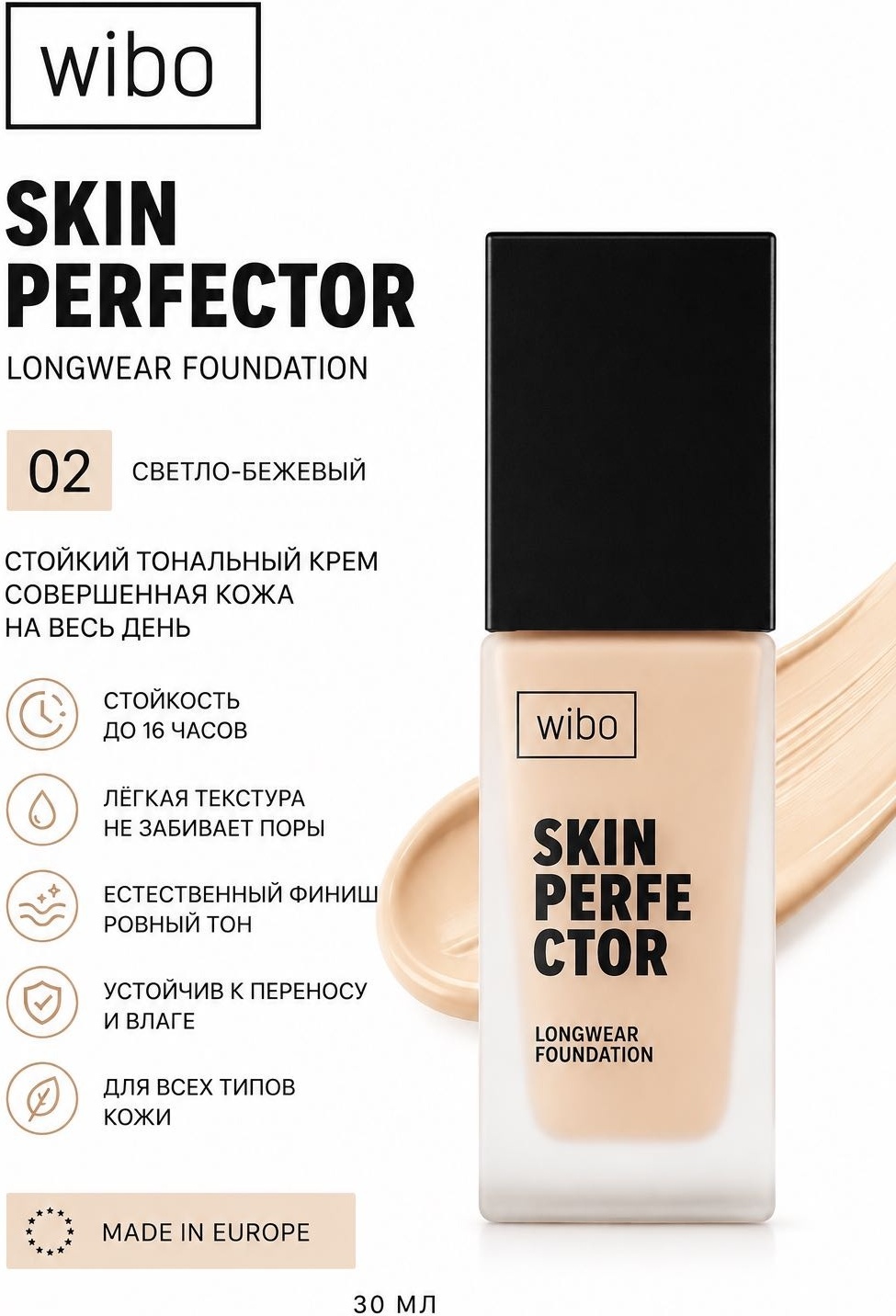 Wibo Longwear Foundation Skin Perfector тональный крем 2 30 мл