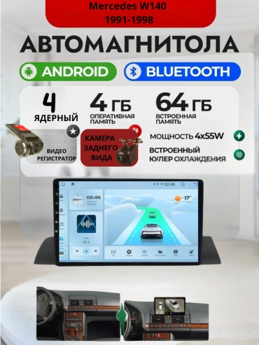 DVR 4/64 Mercedes W140 1991-1998 4GB+64GB +Камера заднего вида и видеорегистратор в штатное место Mercedes-Benz