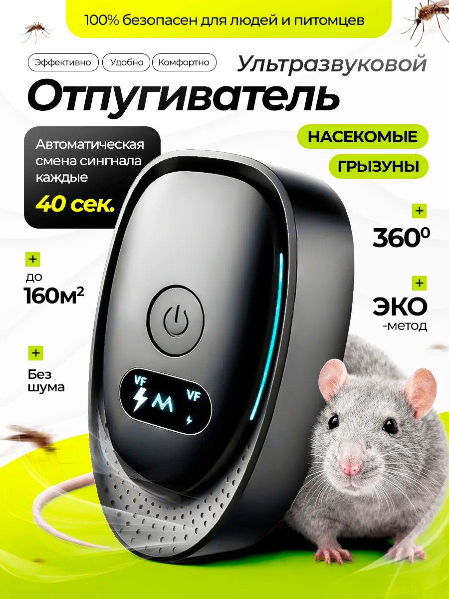 Ультразвуковой отпугиватель 867182988 от грызунов