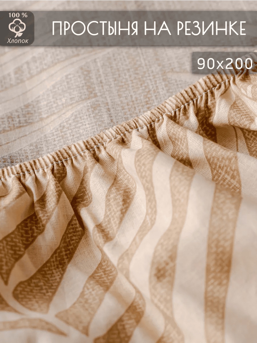 Простыня Fade 90x200, хлопок
