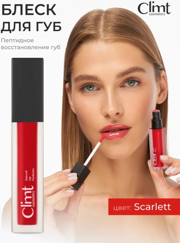 Climtcosmetics Увлажняющий увеличивающий блеск для губ блеск для губ красный Scarlett