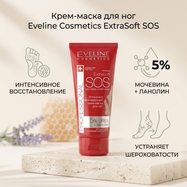 Eveline Cosmetics Extra Soft Sos крем-маска для ног 100 мл