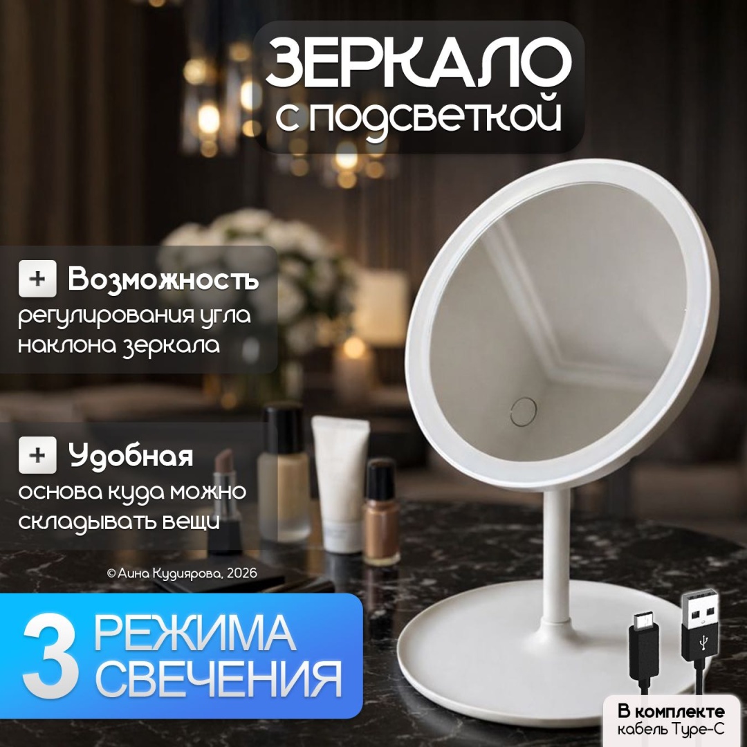 Зеркало настольное косметическое диаметр зеркала 18 см, высота 30 см