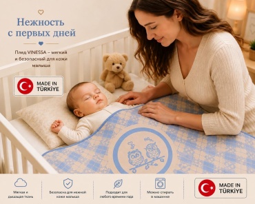 Детский плед Vinessa 90х120 см, хлопок, мультиколор