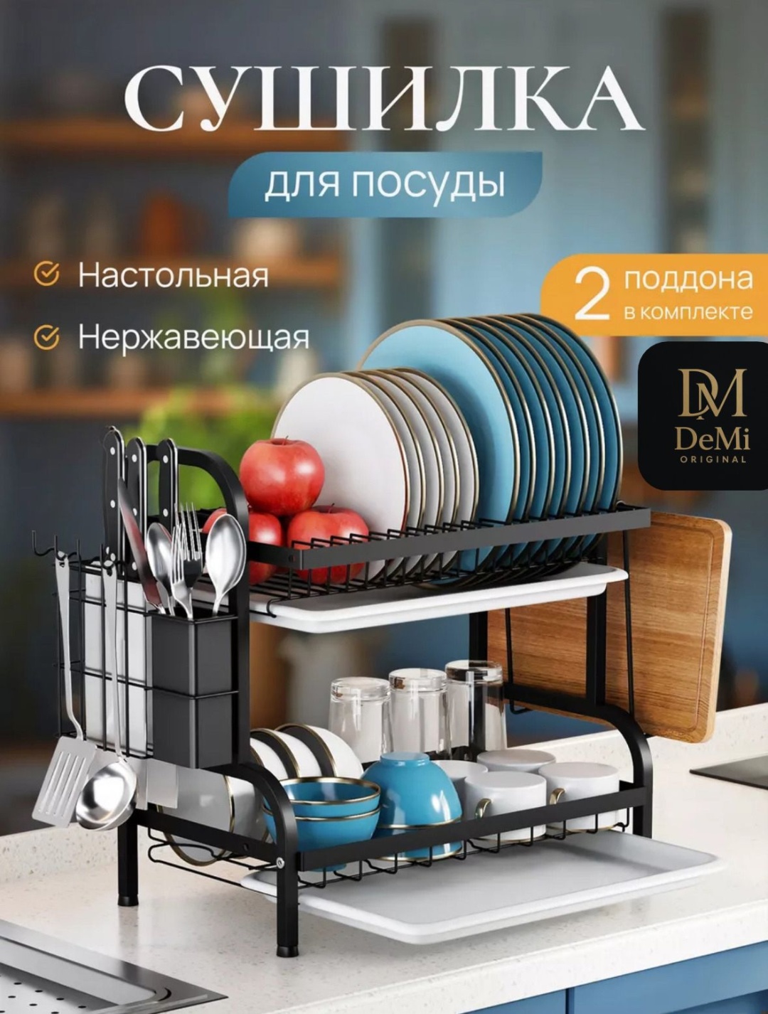 Сушилка DeMi Original отдельностоящая многоярусная ,металл