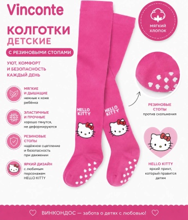 Колготки Vinconte малиновый