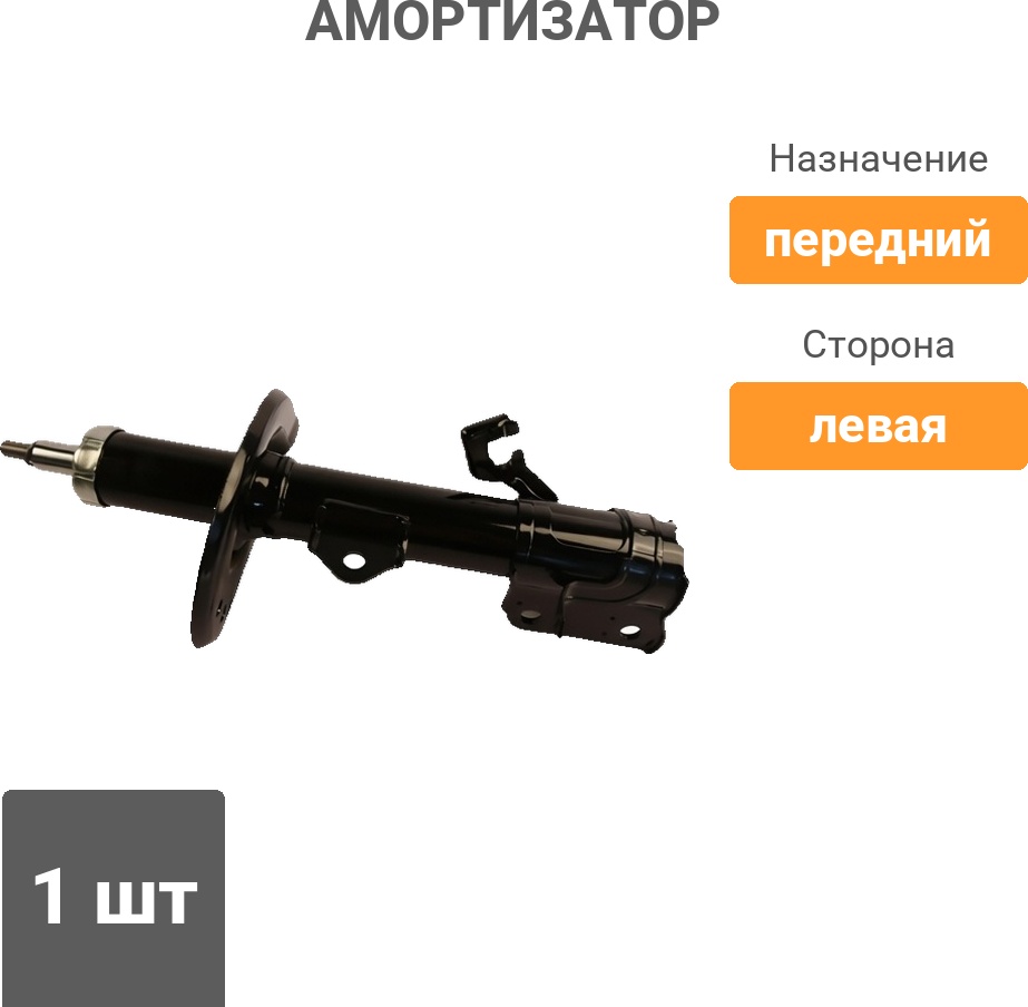 Амортизатор Winkod передний W339755SA 1 шт