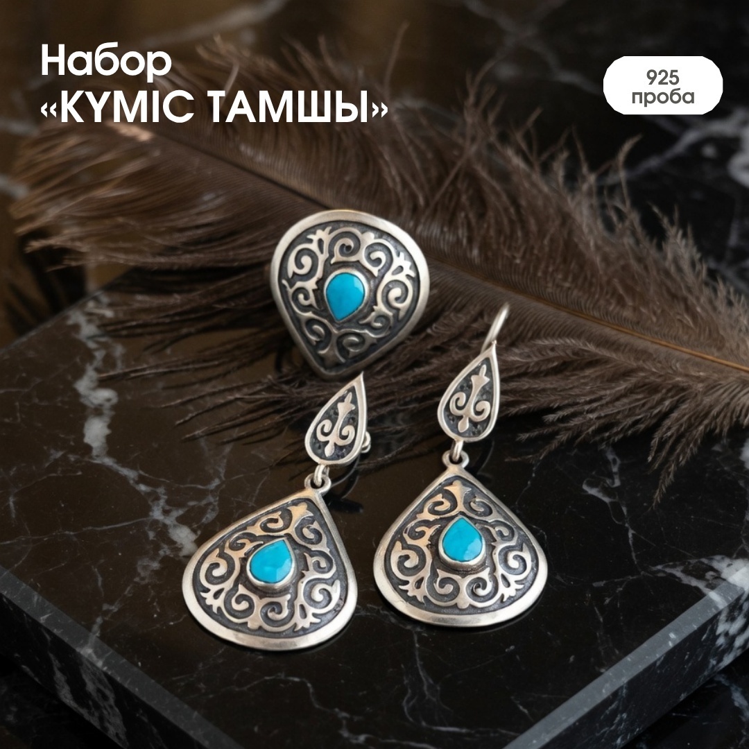 Набор серьги, кольцо серебро 925 казахское